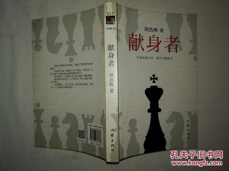 周浩晖最新作品献身者深度解析及书评