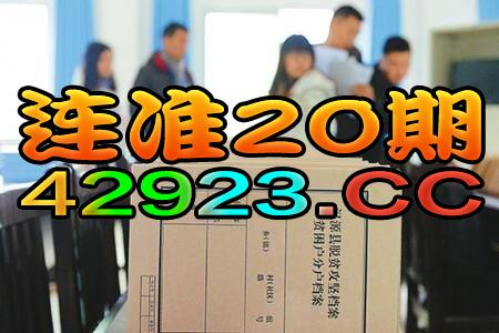 2024***门天天开好***大全146***，数据***解释落实_GM版25.91.28