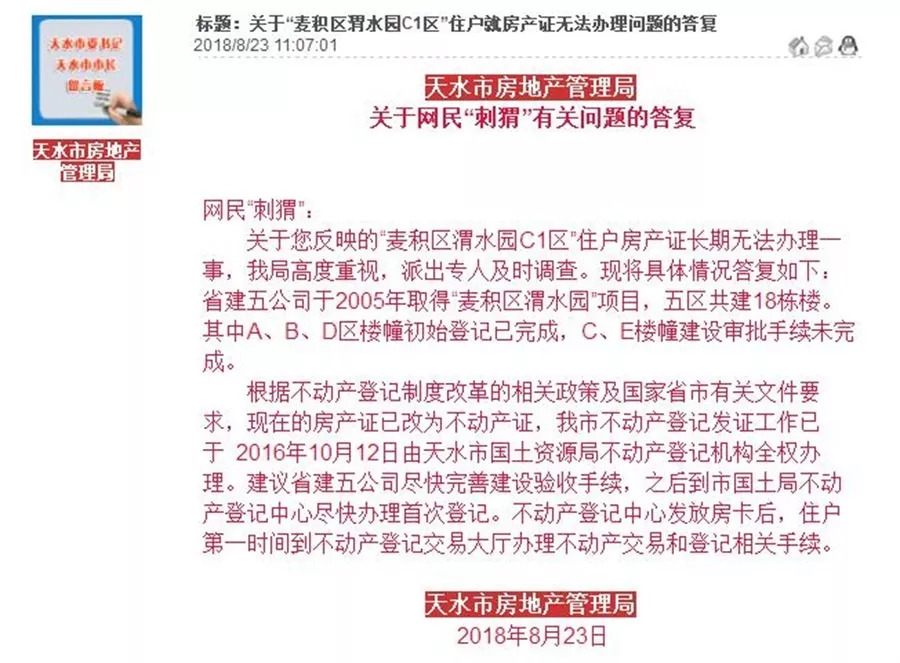 天水市市长留言板最新动态