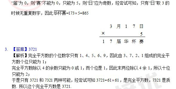 据解析：123696六下***2021年123696金牛网：：：_M版33.17.21