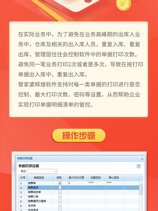 快速解答计划解析：7777888888管家*********_app16.75.90