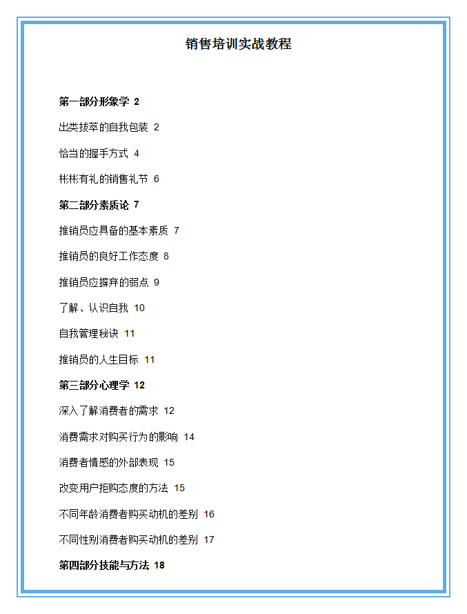 ***一***中***技巧全解析掌握秘诀轻松稳赢_实战宝典2023