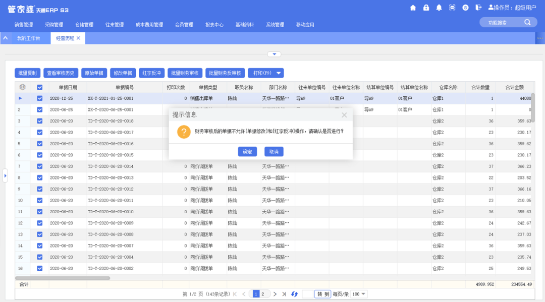 ***一票一***100正确***核算提升效率_优化升级72.983