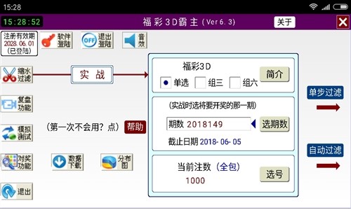 ***天天*********查询，稳定设计解析方案_3DM12.70.54