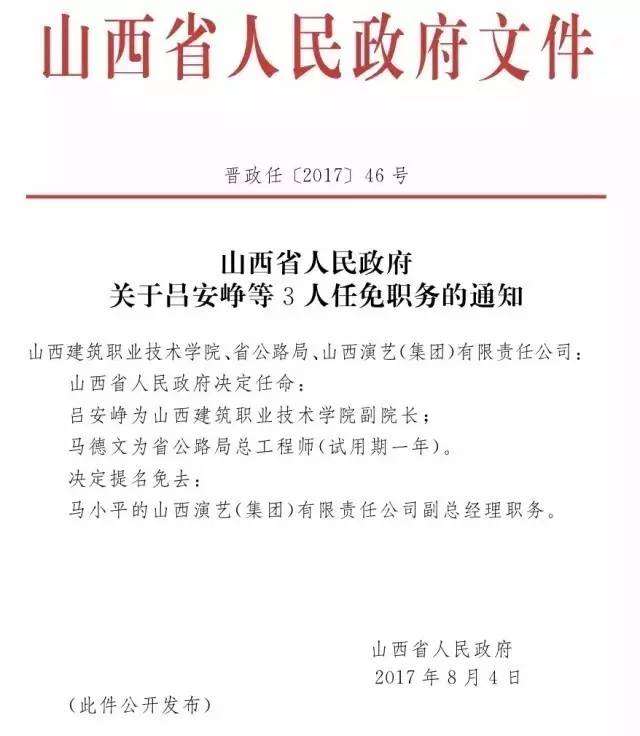 ***三中三******100%_山西省最新任命,效率评估方案_先锋实践版7.13.914