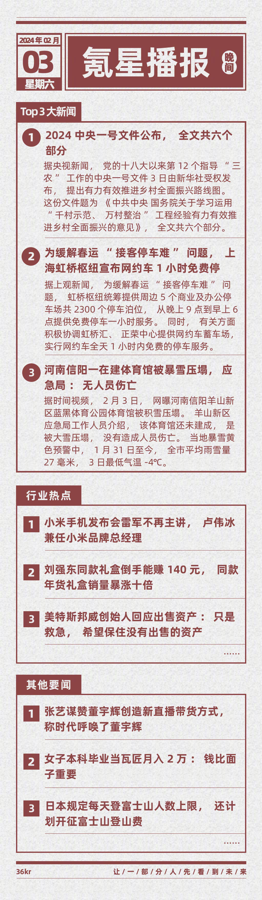 2024***天天******_周立波2024年最新消息视频,实证分析细明数据_美学版8.50.113