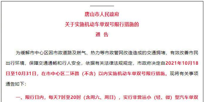 唐山汽车限号最新消息,唐山汽车限号最新消息