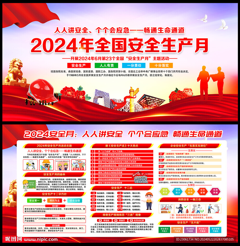 2024***天天六开******,安全月板报设计图片_13.59.19刘晓庆