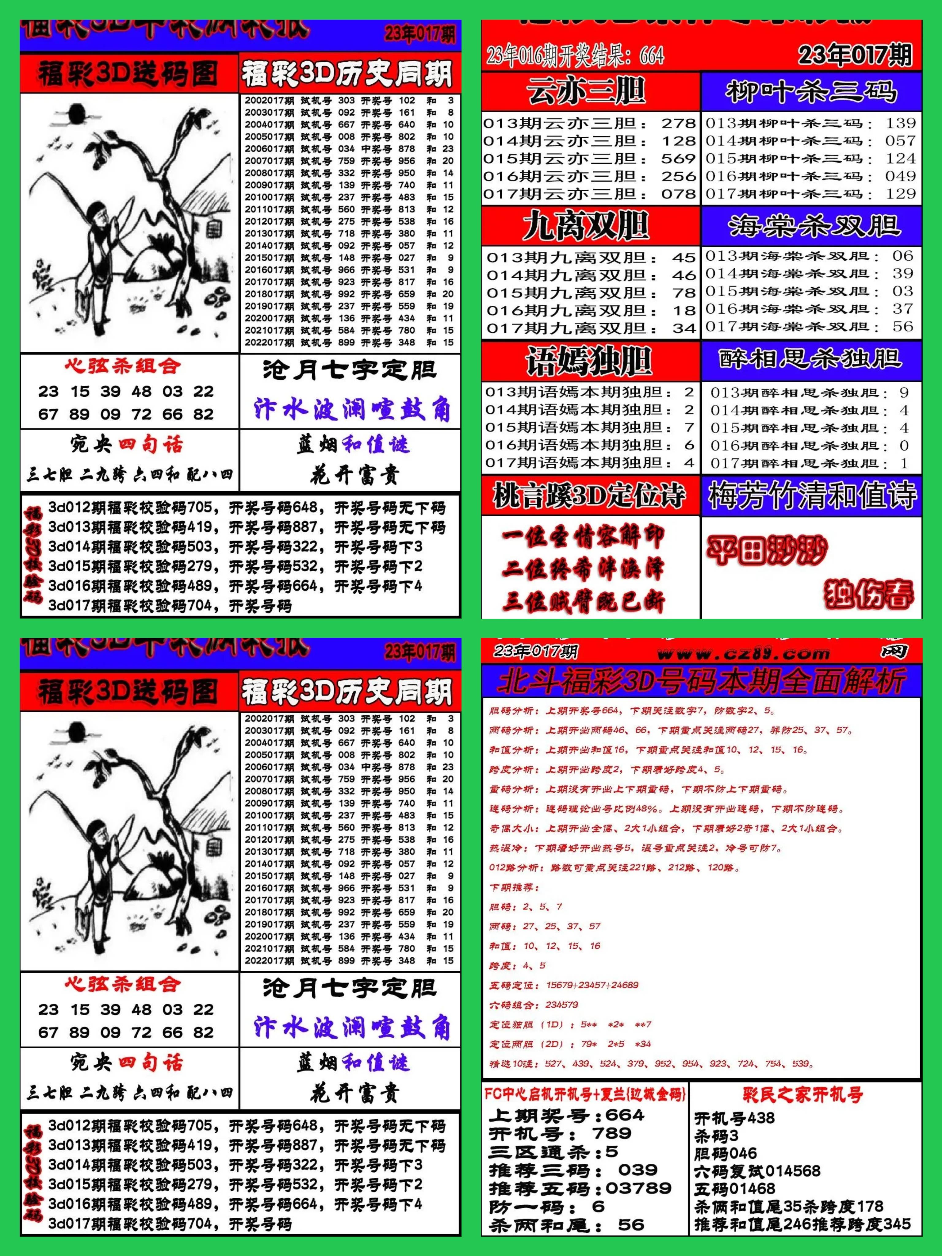 ************汇总，赢家揭晓_终极版ILH499.19