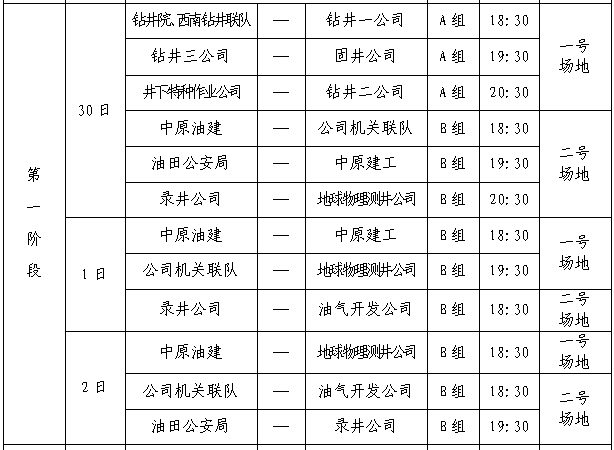 2024***六今晚开***结果,快速处理计划_EDR34.693程序版