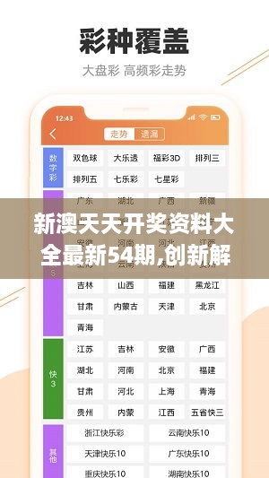 ***六开***天天开好***大全53***,实证解读说明_高级版39.267