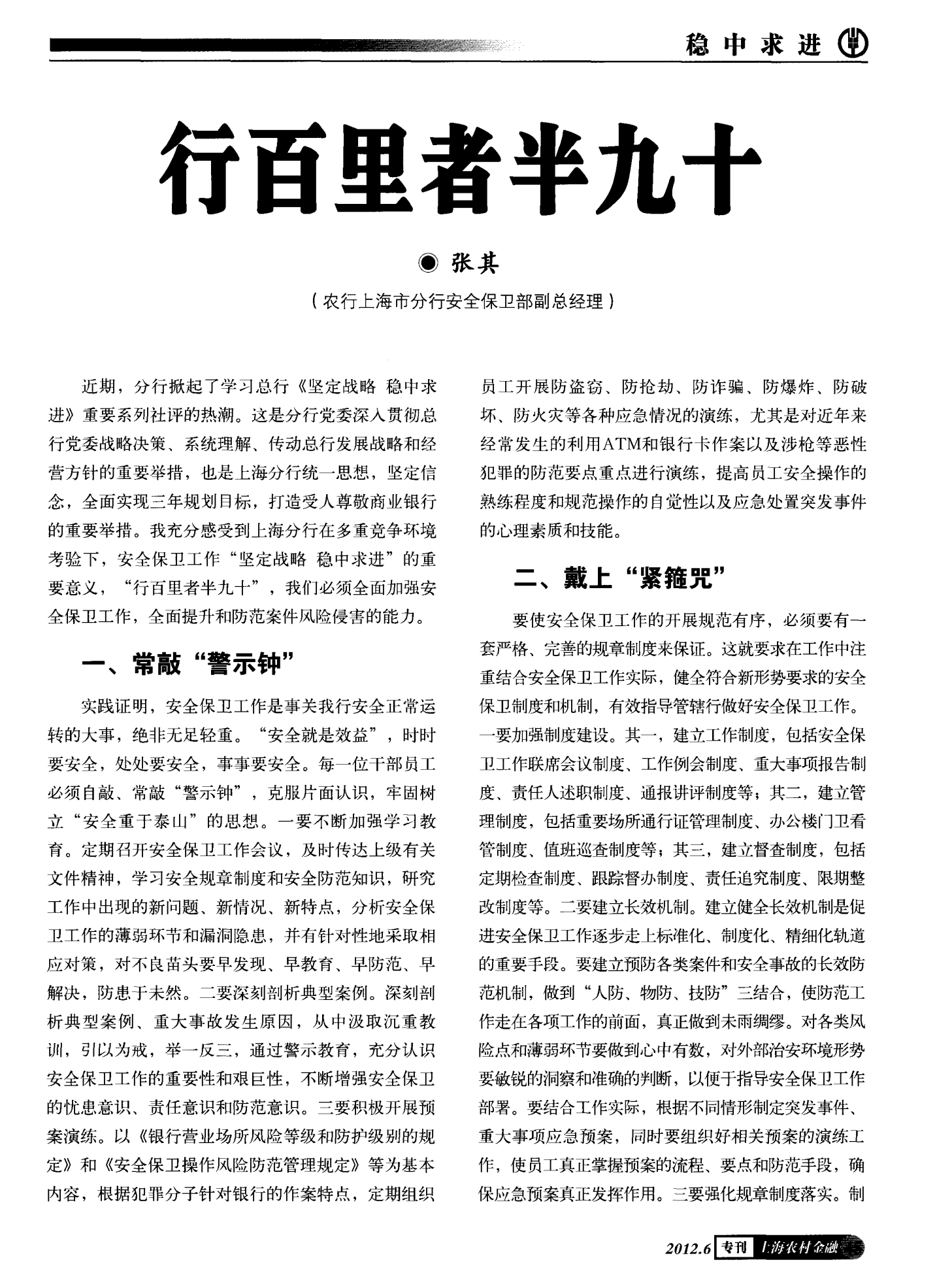 行百里者半九十正确动物，探寻背后的故事与启示_灵活性执行方案_见证版9.79.381_《2025年终汇总》