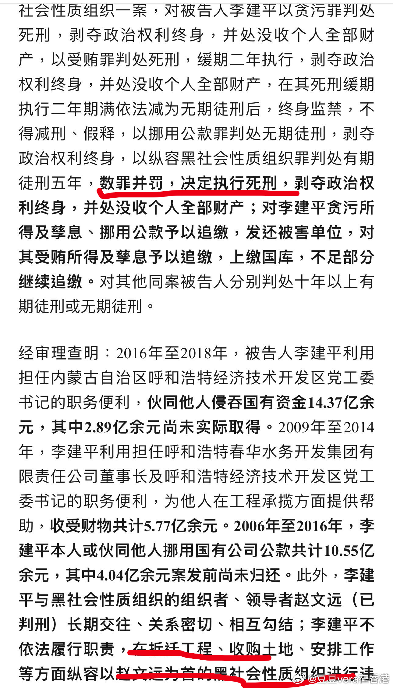 涉案超30亿 李建平被执行死刑，时代悲歌与法律正义的交织